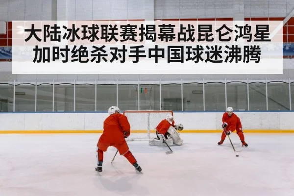 ice hockey overtime goal